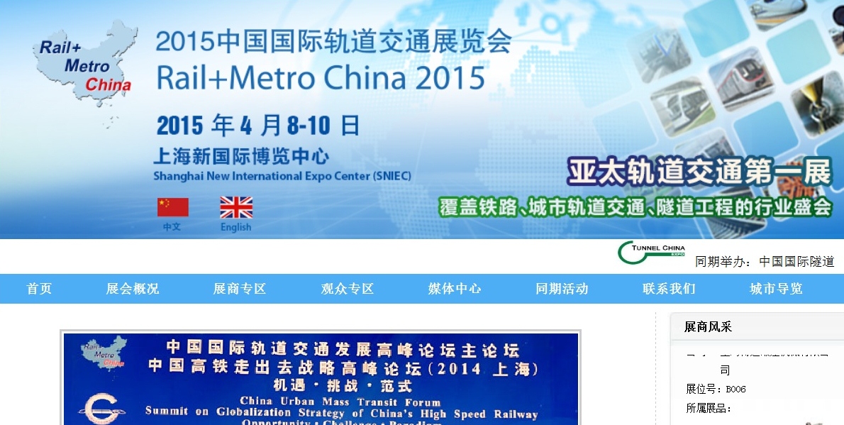 Rail + Metro China 2015, Tunnel China 2015